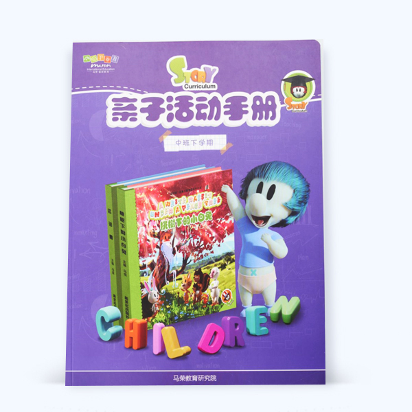 親子活動(dòng)手冊印刷（中班下學(xué)期）