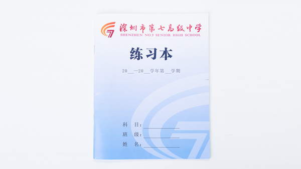 深圳市第七高級中學(xué)選擇長(cháng)江印刷為其提供練習本印刷服務(wù)