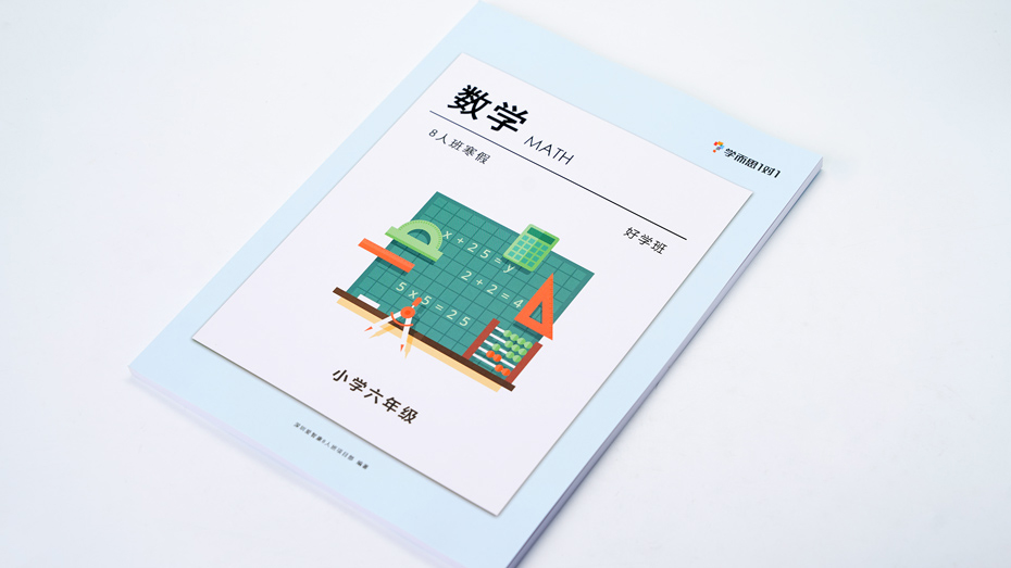 數學(xué)好學(xué)班教材印刷