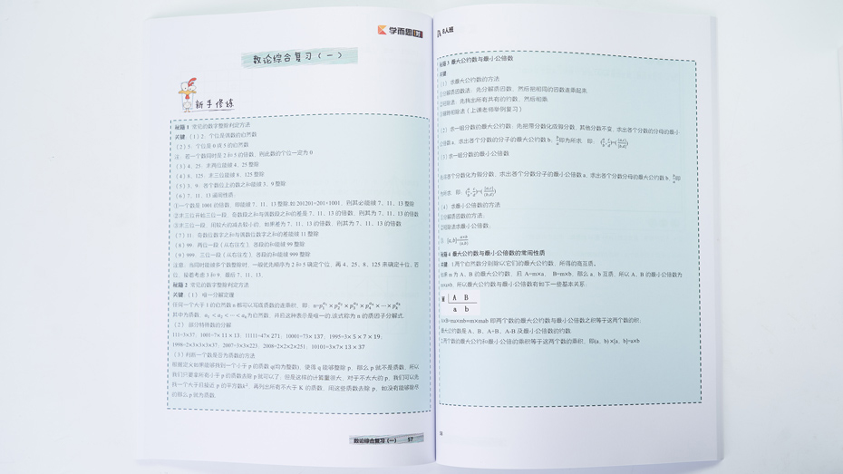 數學(xué)好學(xué)班教材印刷