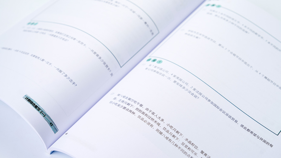 數學(xué)好學(xué)班教材印刷
