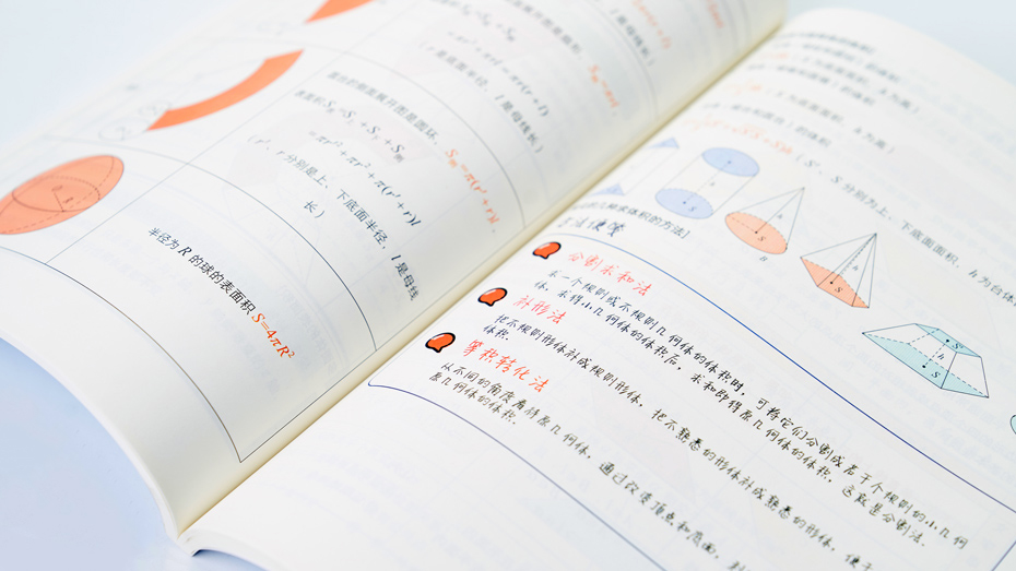 數學(xué)學(xué)霸手冊印刷