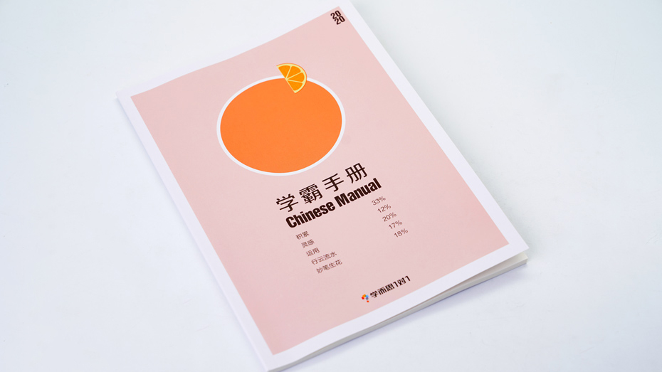 語(yǔ)文學(xué)霸手冊印刷