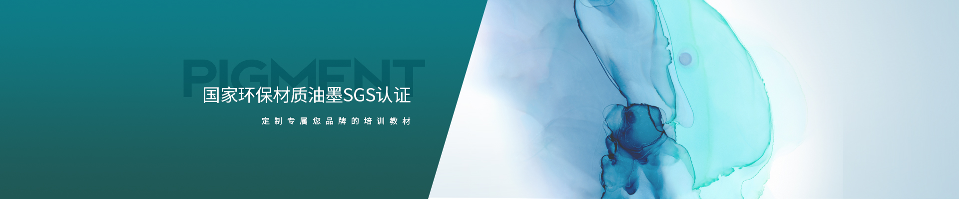 長(cháng)江培訓講義 國家環(huán)保材質(zhì)油墨SGS認證 嚴格執行ISO9001體系