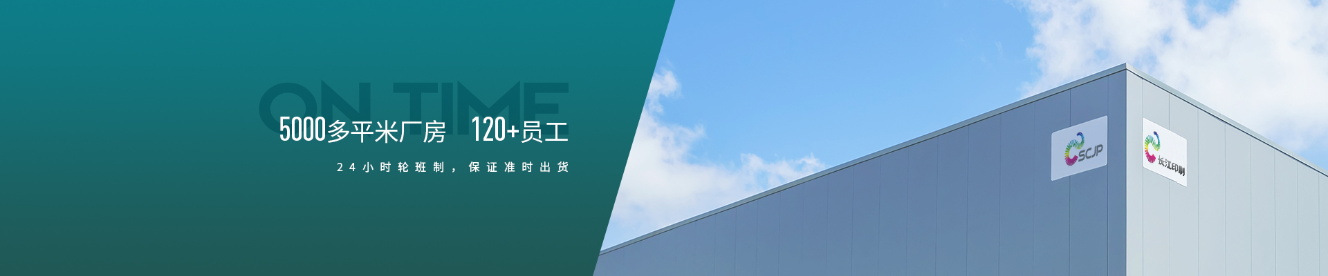 長(cháng)江培訓作業(yè)本 5000多平米廠(chǎng)房  120+員工  晚班輪班制  確保及時(shí)準時(shí)交貨