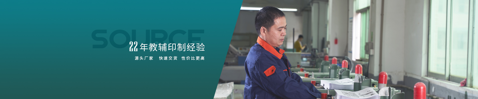 長(cháng)江22年教輔印制經(jīng)驗  源頭廠(chǎng)家  快速交貨  價(jià)格更優(yōu)