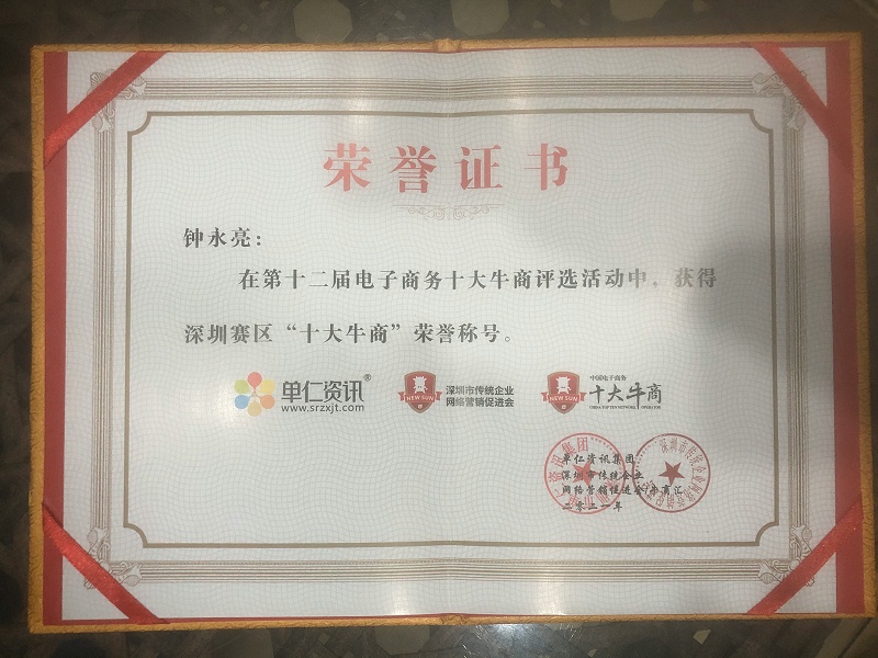 榮譽(yù)證書(shū) (2)