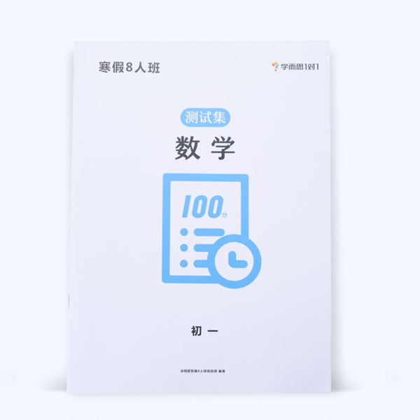 初一數學(xué)測試題集印刷