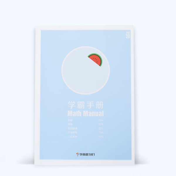 數學(xué)學(xué)霸手冊印刷