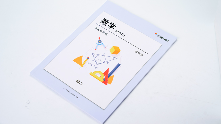 初二博學(xué)班數學(xué)作業(yè)印刷