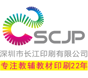深圳市長(cháng)江印刷有限公司